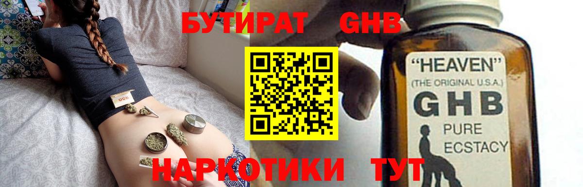Бутират  БУТИРАТ бутандиол  Вход с VPN  Гулькевичи 