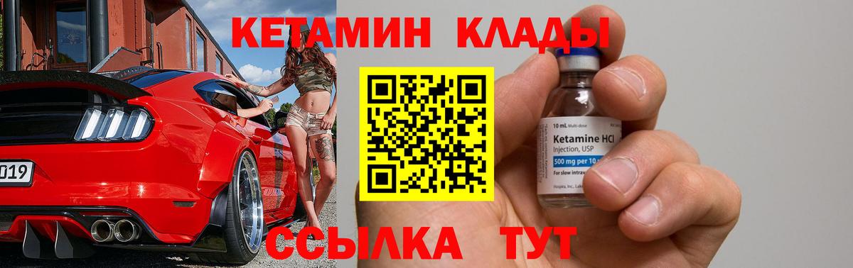 Гулькевичи  КЕТАМИН VHQ  КЕТАМИН VHQ  Вход с VPN 